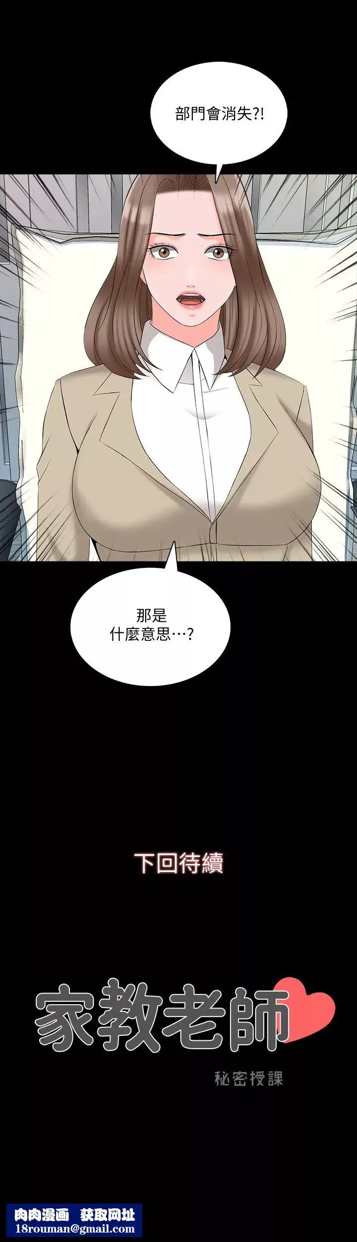 家教老师-第43话-令人震惊的消息 - 图片 28