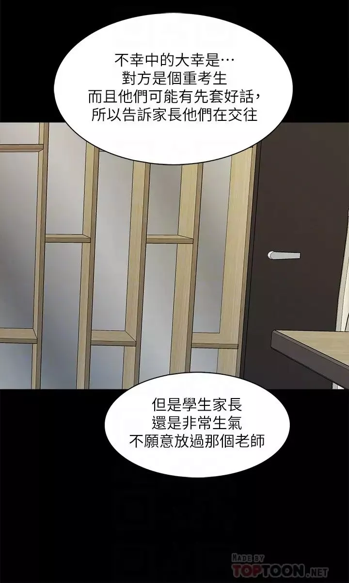 家教老师-第44话-倒数计时的快乐时光 - 图片 6