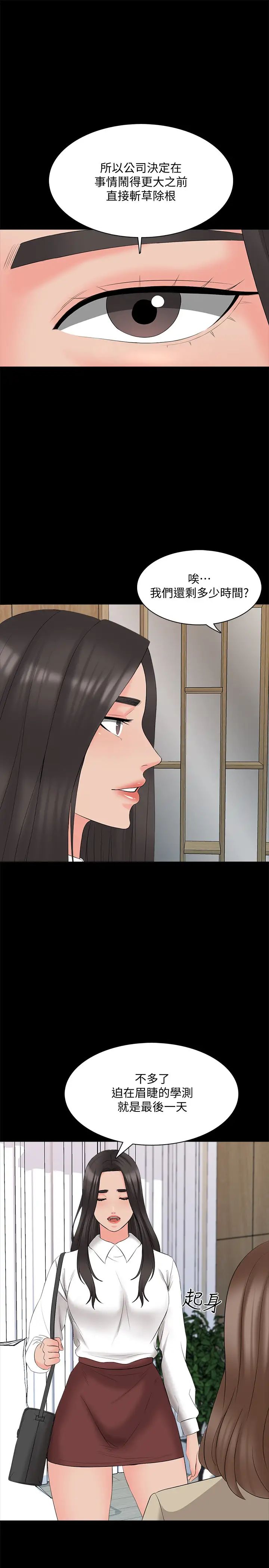 家教老師第44話-倒數計時的快樂時光