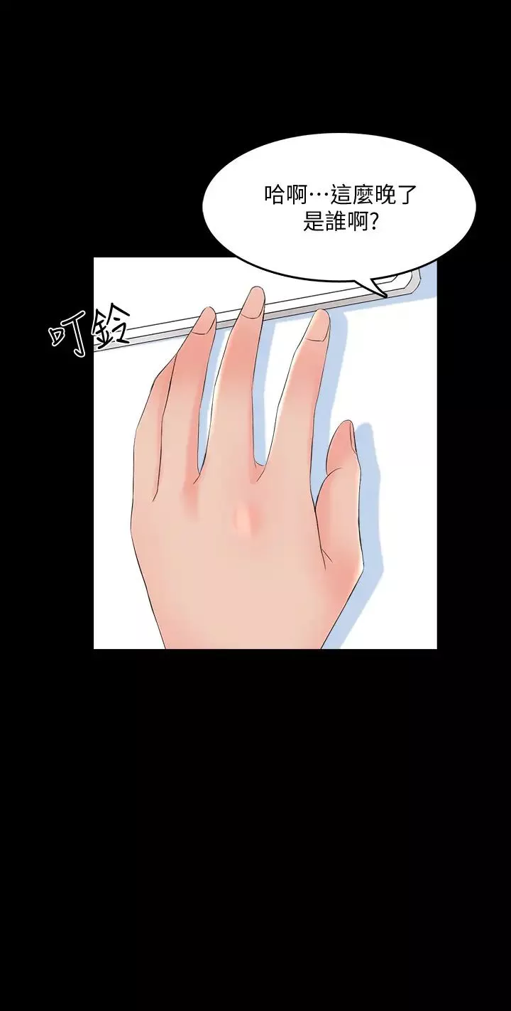 家教老師第44話-倒數計時的快樂時光