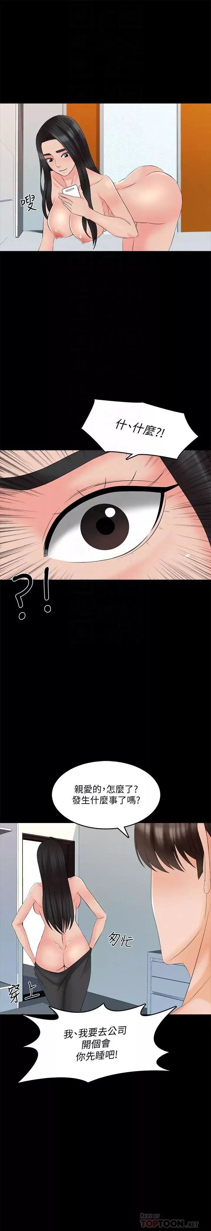 家教老师-第44话-倒数计时的快乐时光 - 图片 12