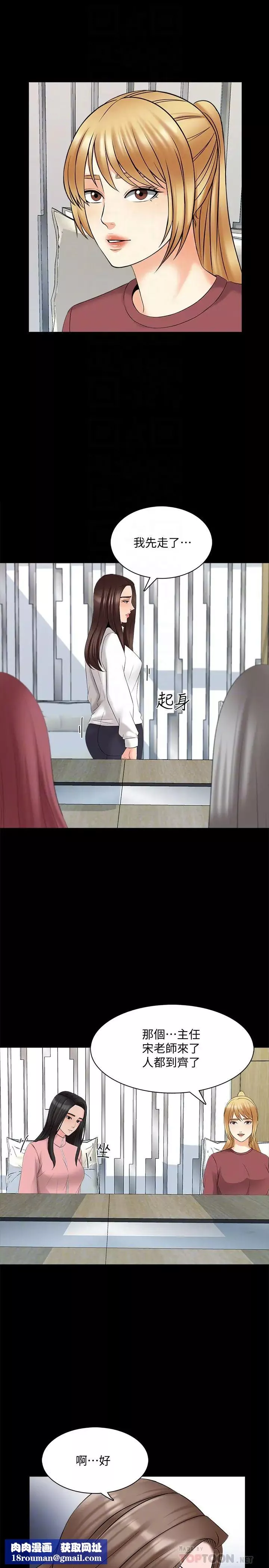 家教老師第44話-倒數計時的快樂時光