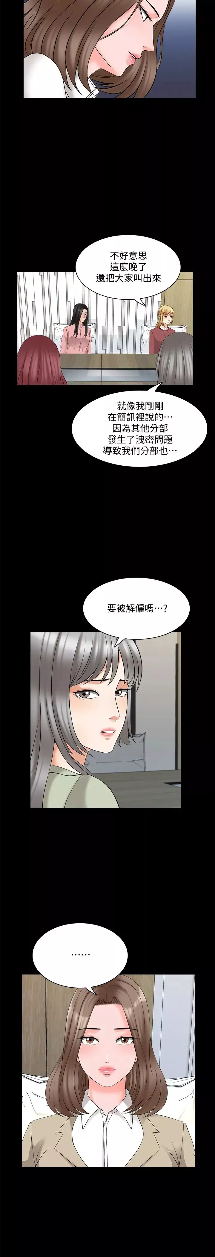 家教老師第44話-倒數計時的快樂時光