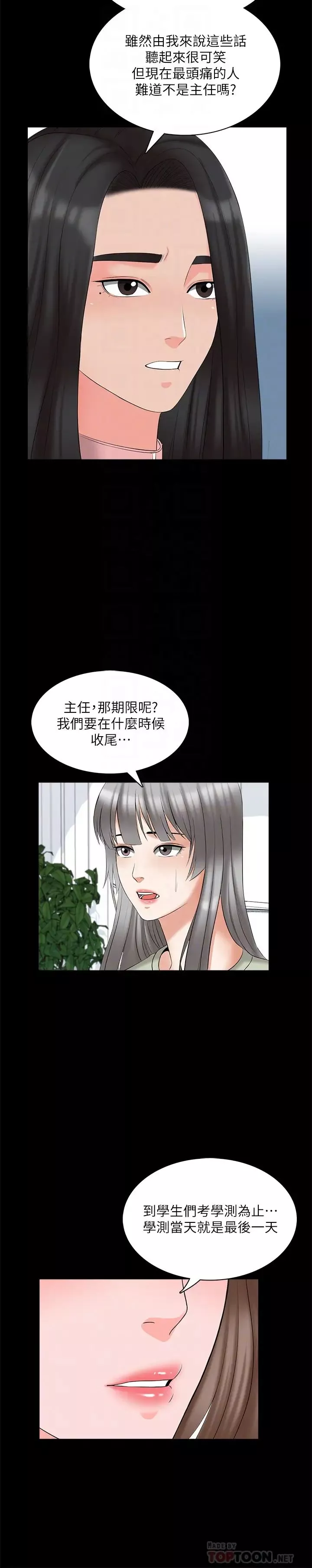 家教老师-第44话-倒数计时的快乐时光 - 图片 18
