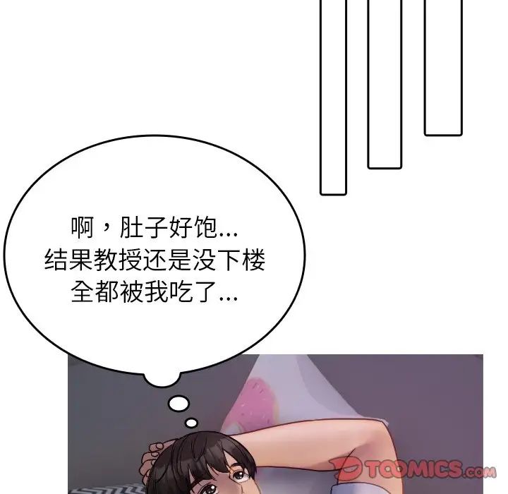 借住教授家第35话