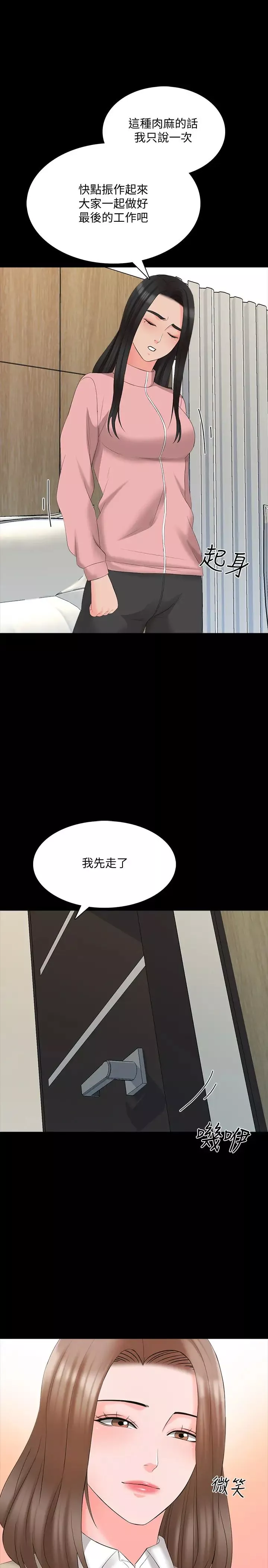 家教老師第44話-倒數計時的快樂時光