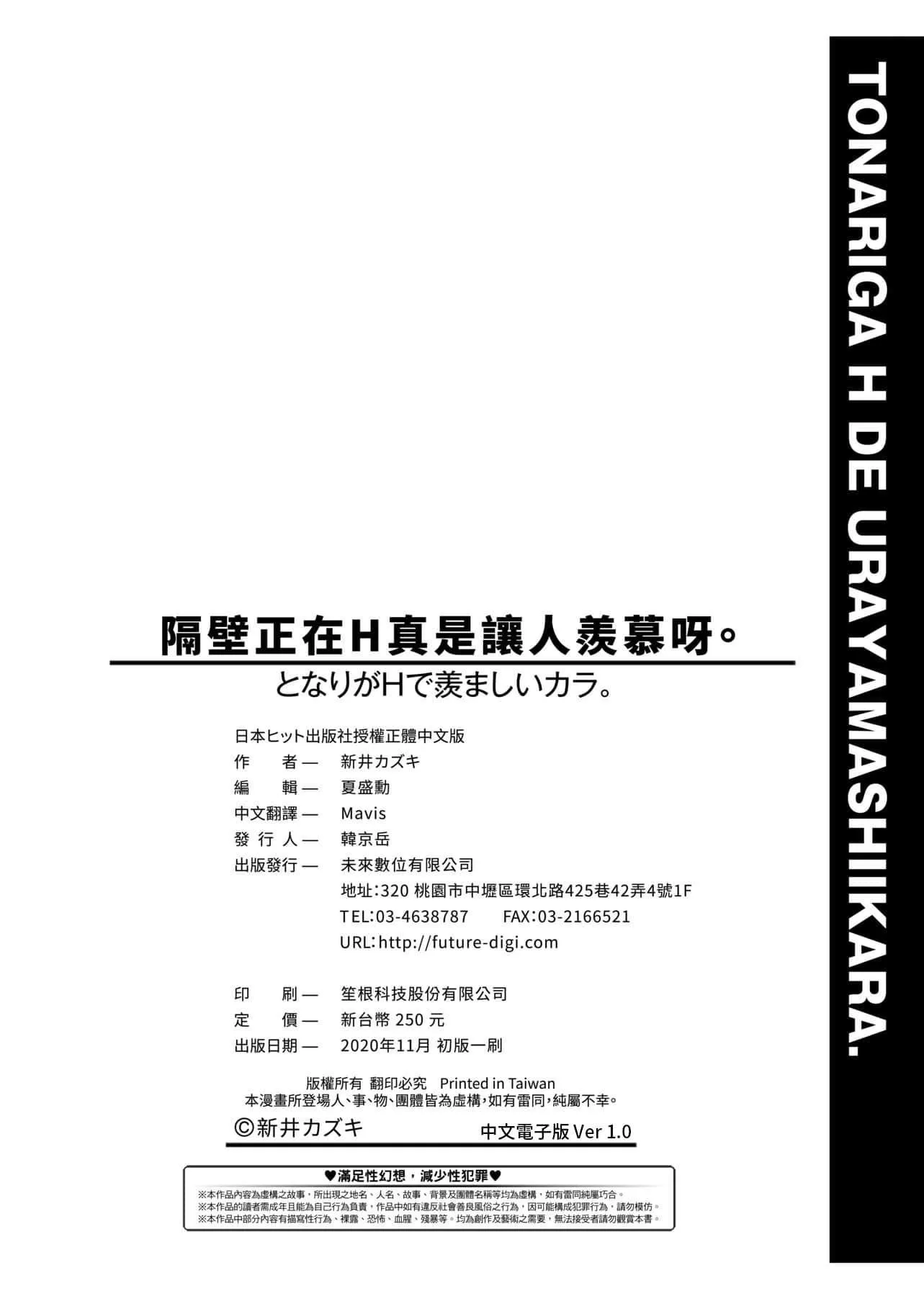 [新井カズキ]となりがHで羨ましいカラ。[中國翻訳][新井カズキ]となりがHで羨ましいカラ。[中國翻訳]