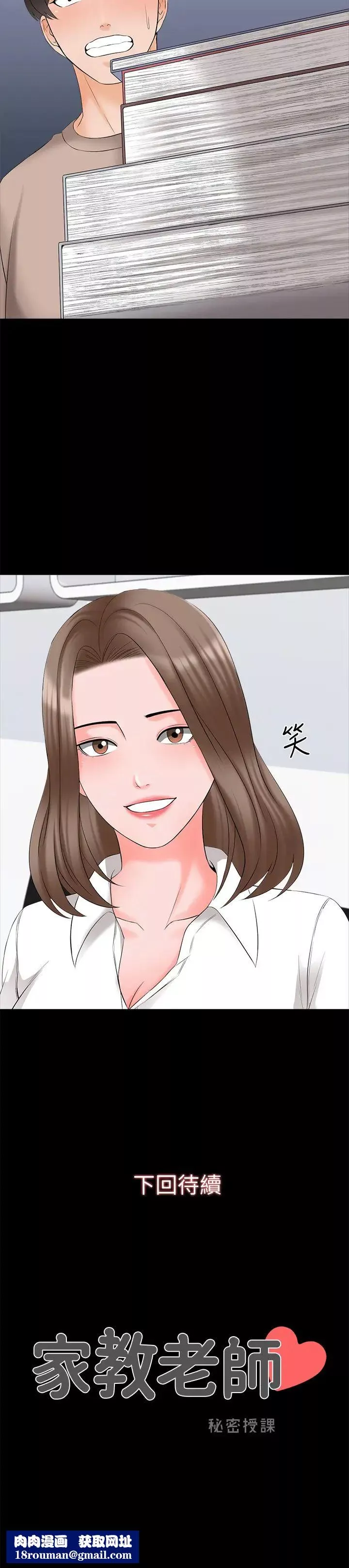 家教老師第44話-倒數計時的快樂時光