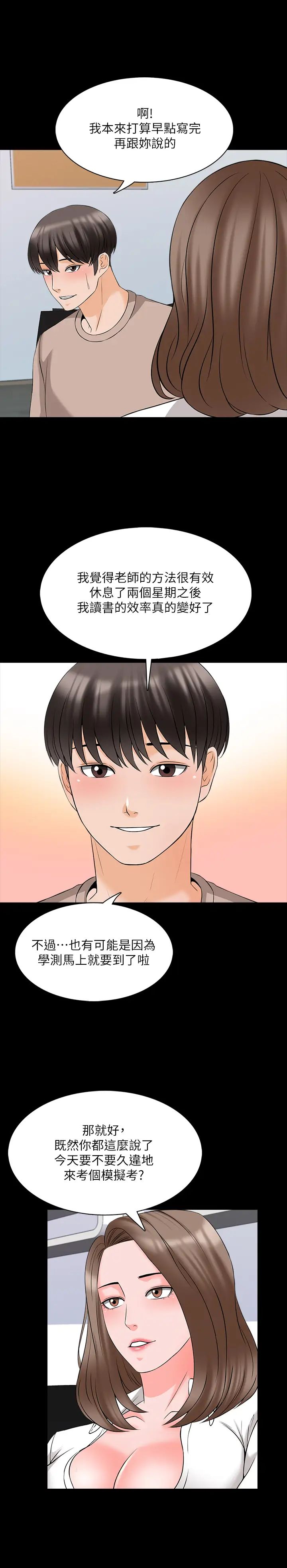 家教老師第45話-熟練的學生