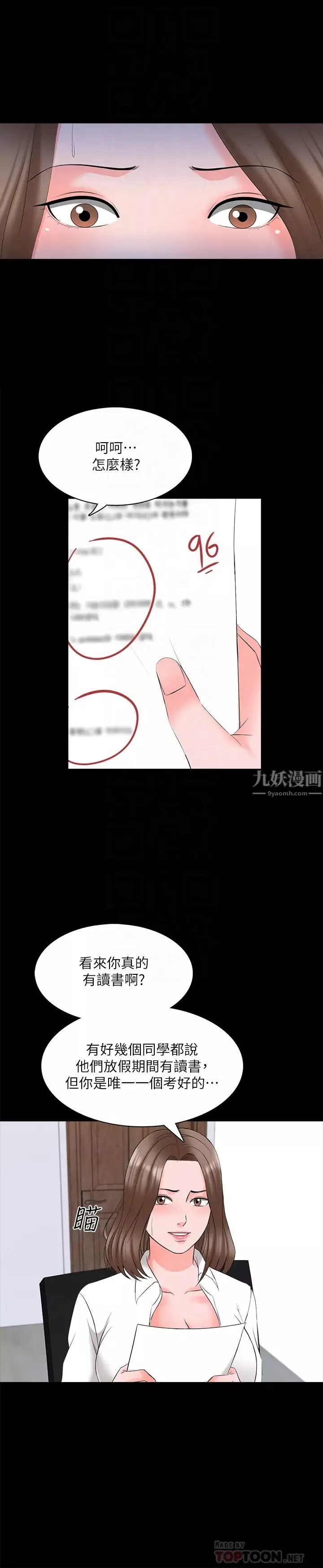 家教老師第45話-熟練的學生