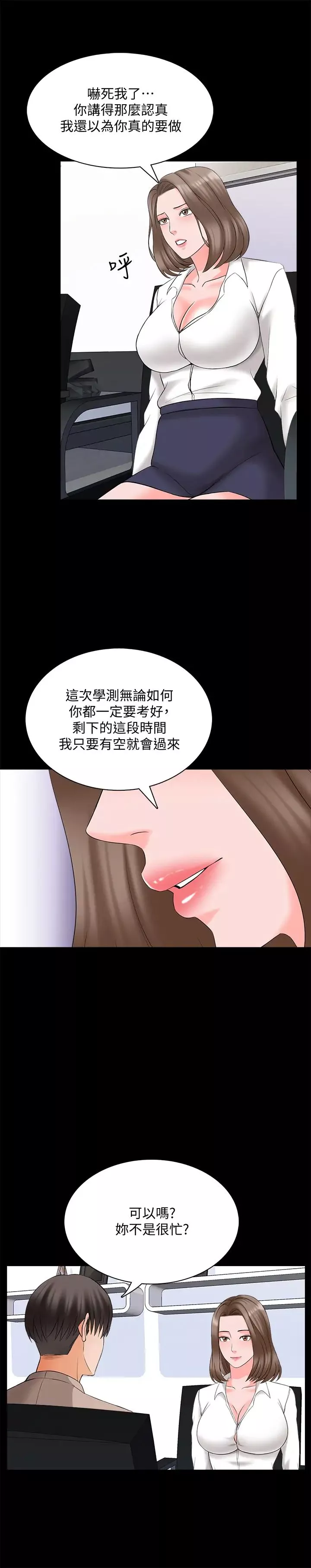 家教老师-第45话-熟练的学生 - 图片 11