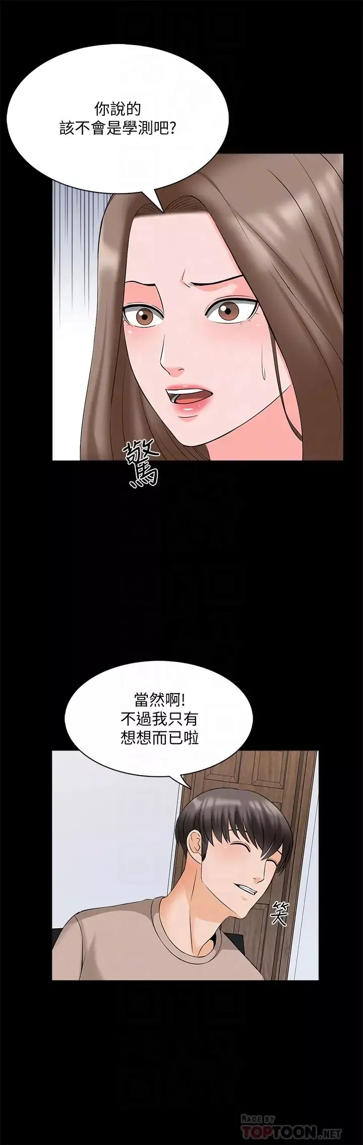 家教老師第45話-熟練的學生