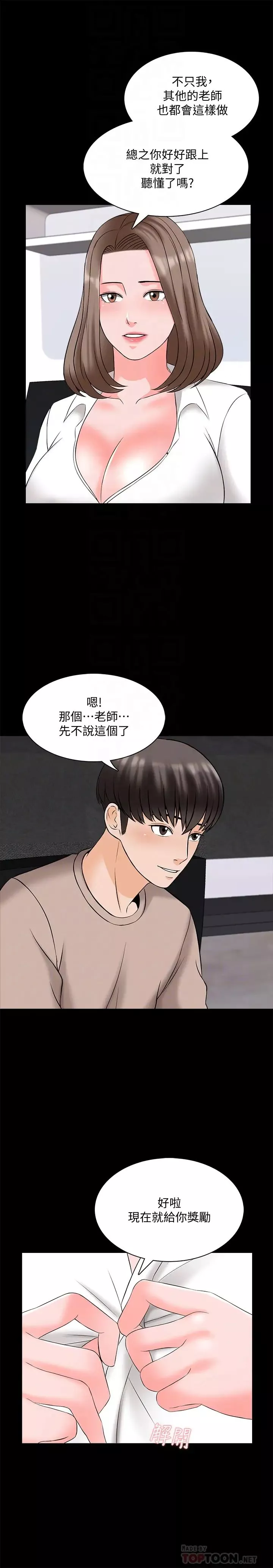 家教老師第45話-熟練的學生