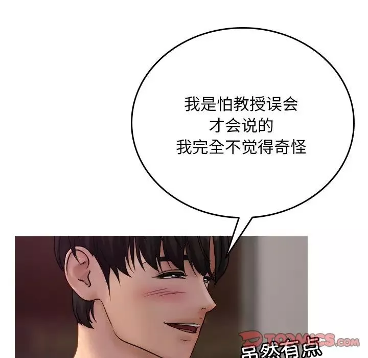 借住教授家第35話