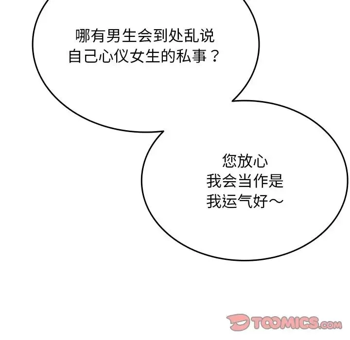借住教授家-第35话 - 图片 87