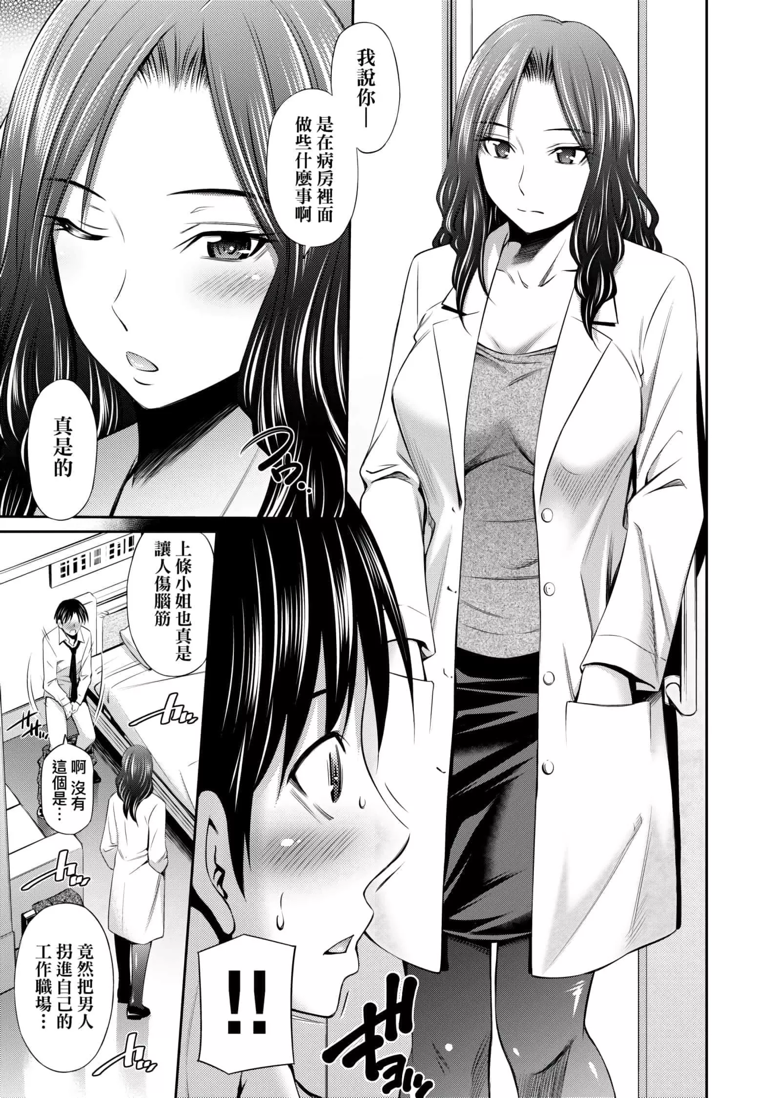 [左橋レンヤ]働く看護師の性事情[未來數位中文版][左橋レンヤ]働く看護師の性事情[未來數位中文版]