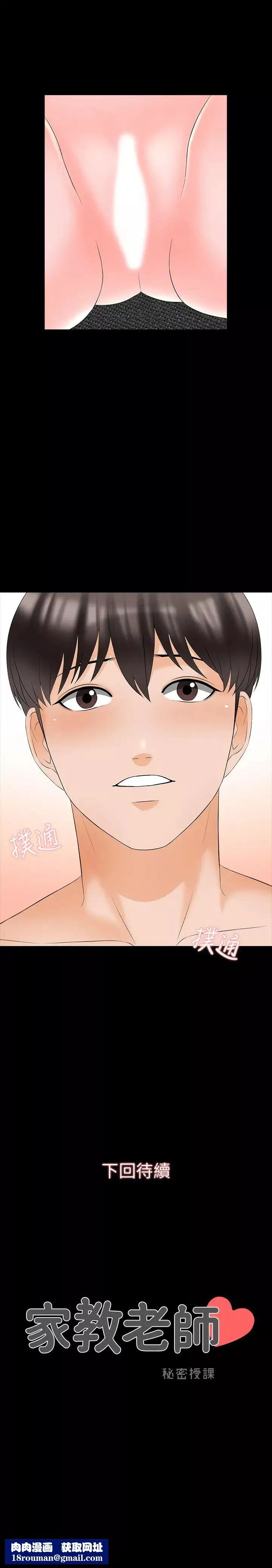 家教老师-第45话-熟练的学生 - 图片 26