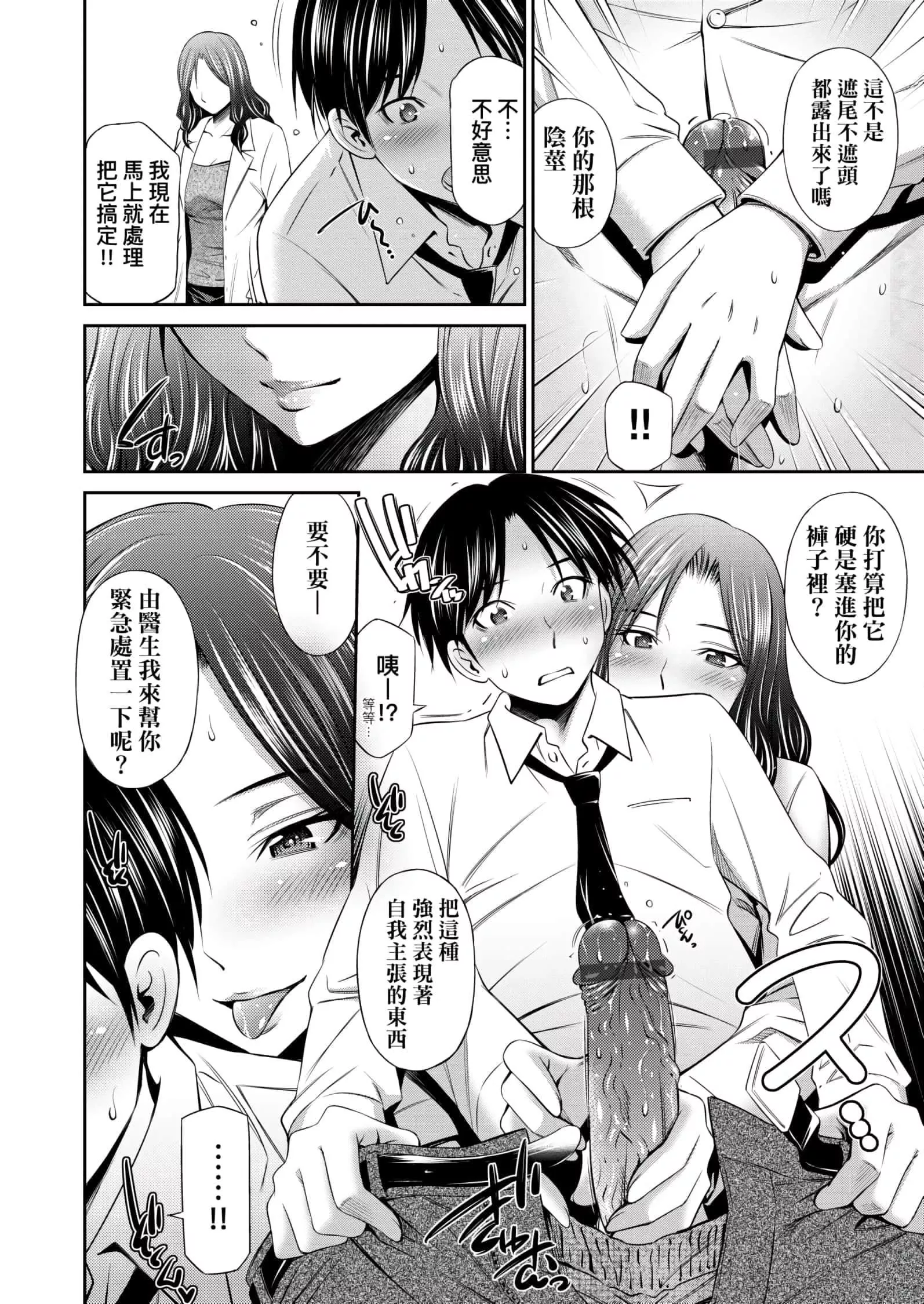 [左桥レンヤ]働く看护师の性事情[未来数位中文版]-[左桥レンヤ]働く看护师の性事情[未来数位中文版] - 图片 18