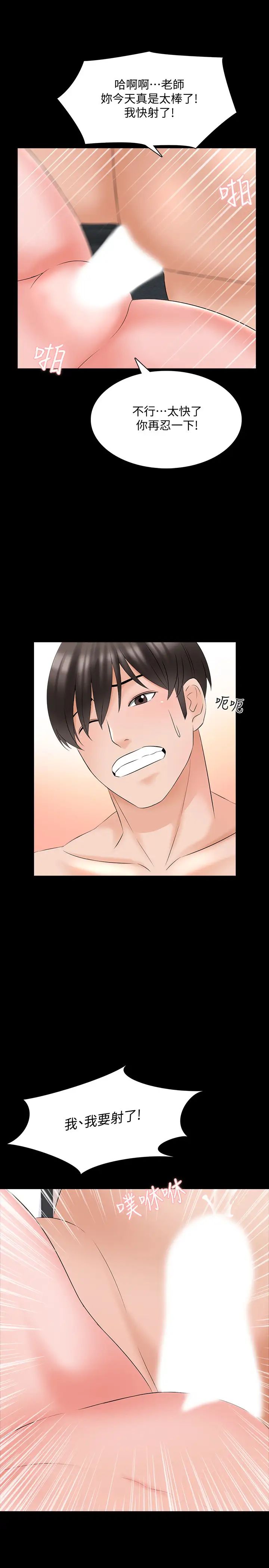 家教老師第46話-絕不低頭的它