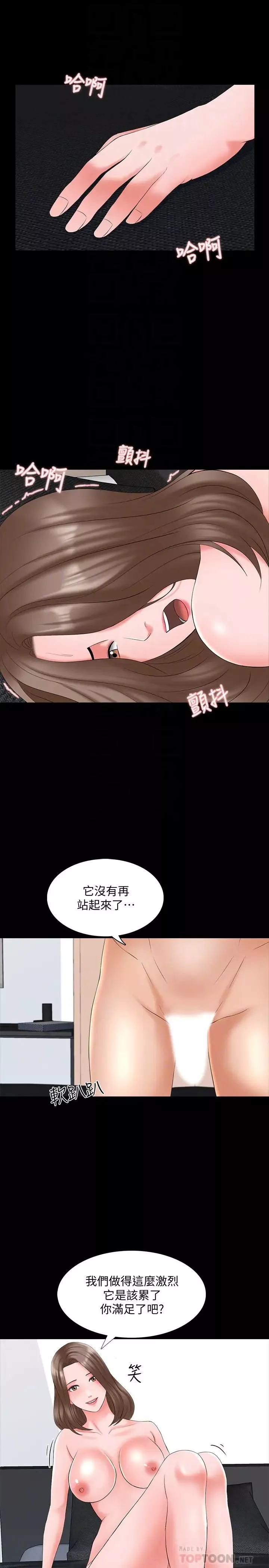 家教老師最終話-新的身分，新的開始