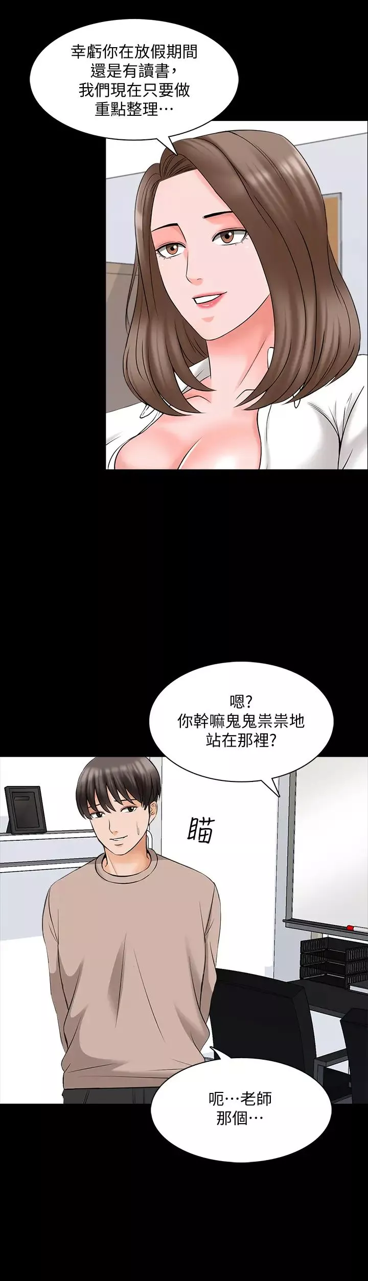 家教老师-最终话-新的身分，新的开始 - 图片 9