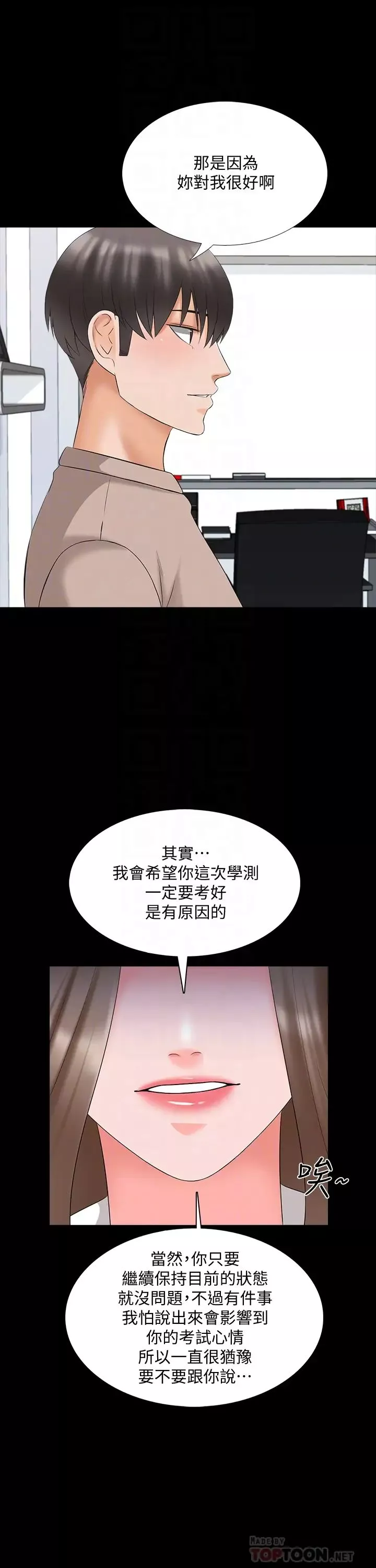 家教老師最終話-新的身分，新的開始