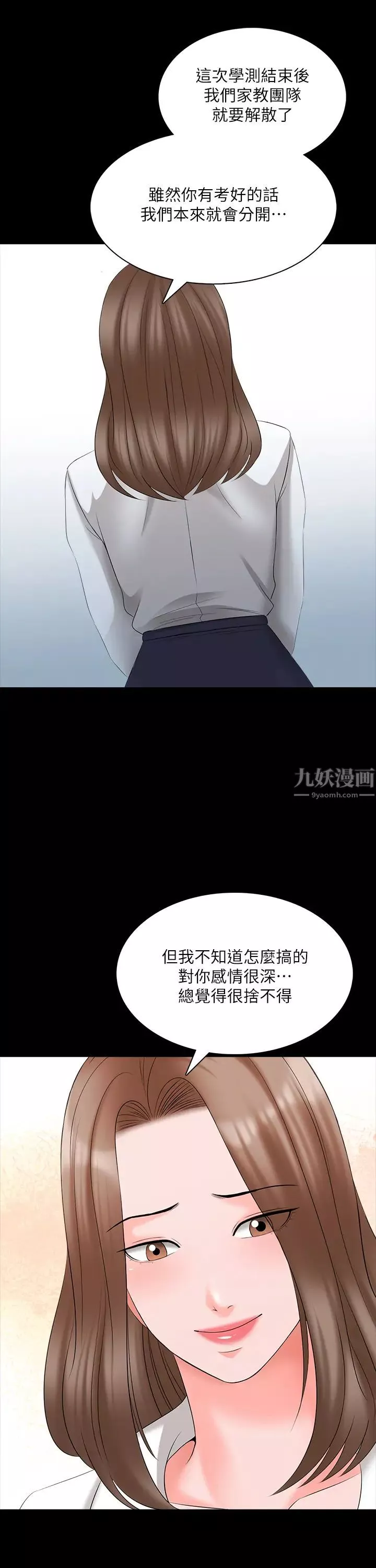 家教老师-最终话-新的身分，新的开始 - 图片 13