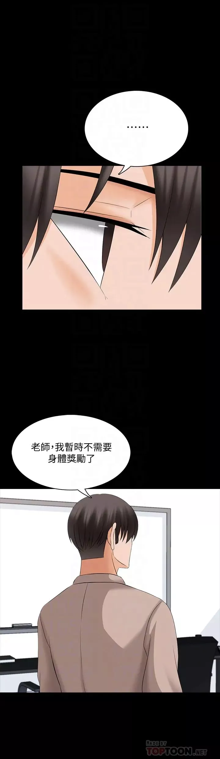 家教老師最終話-新的身分，新的開始