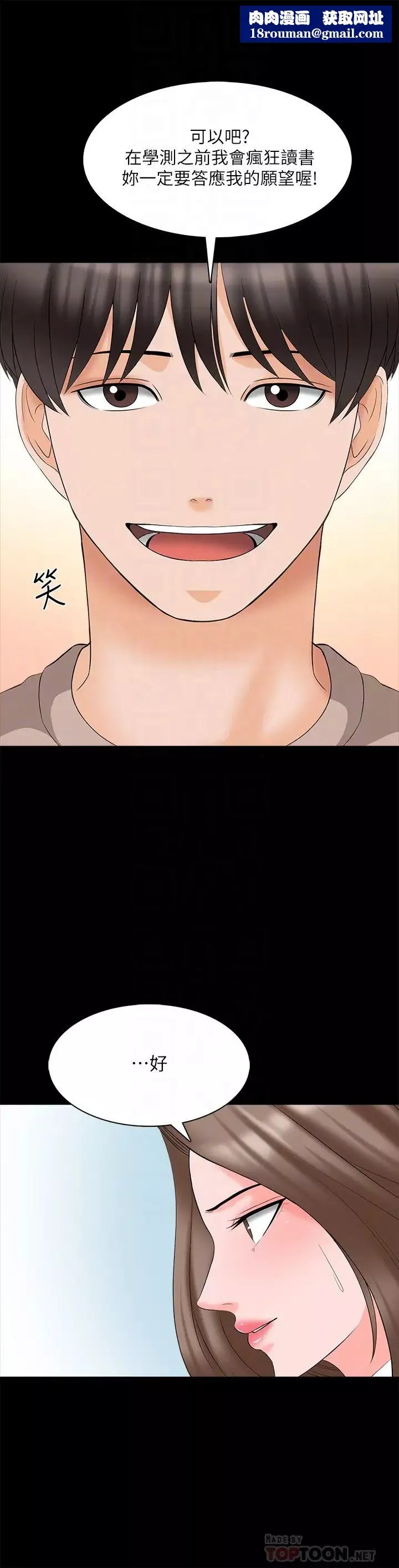 家教老师-最终话-新的身分，新的开始 - 图片 16
