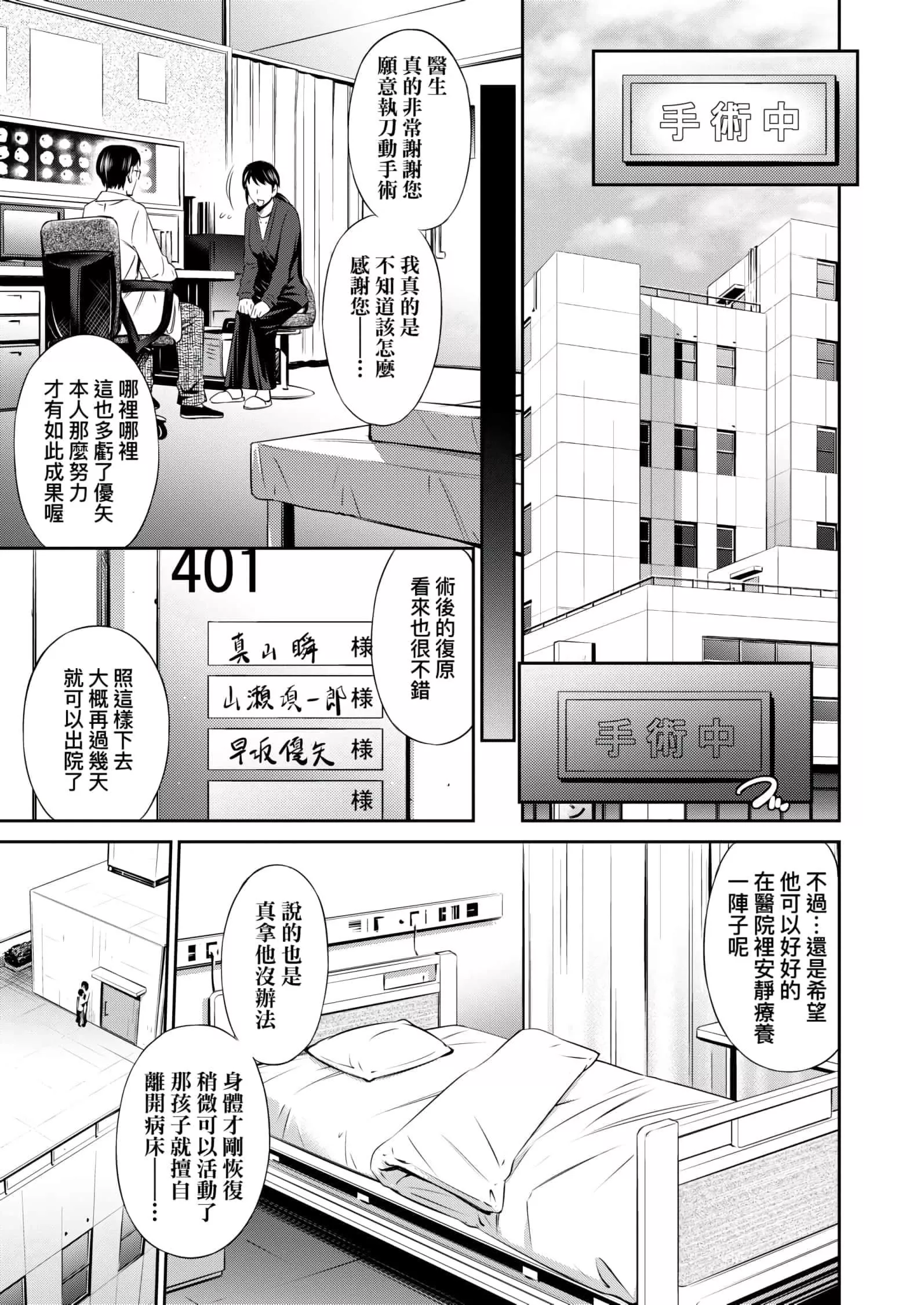 [左橋レンヤ]働く看護師の性事情[未來數位中文版][左橋レンヤ]働く看護師の性事情[未來數位中文版]