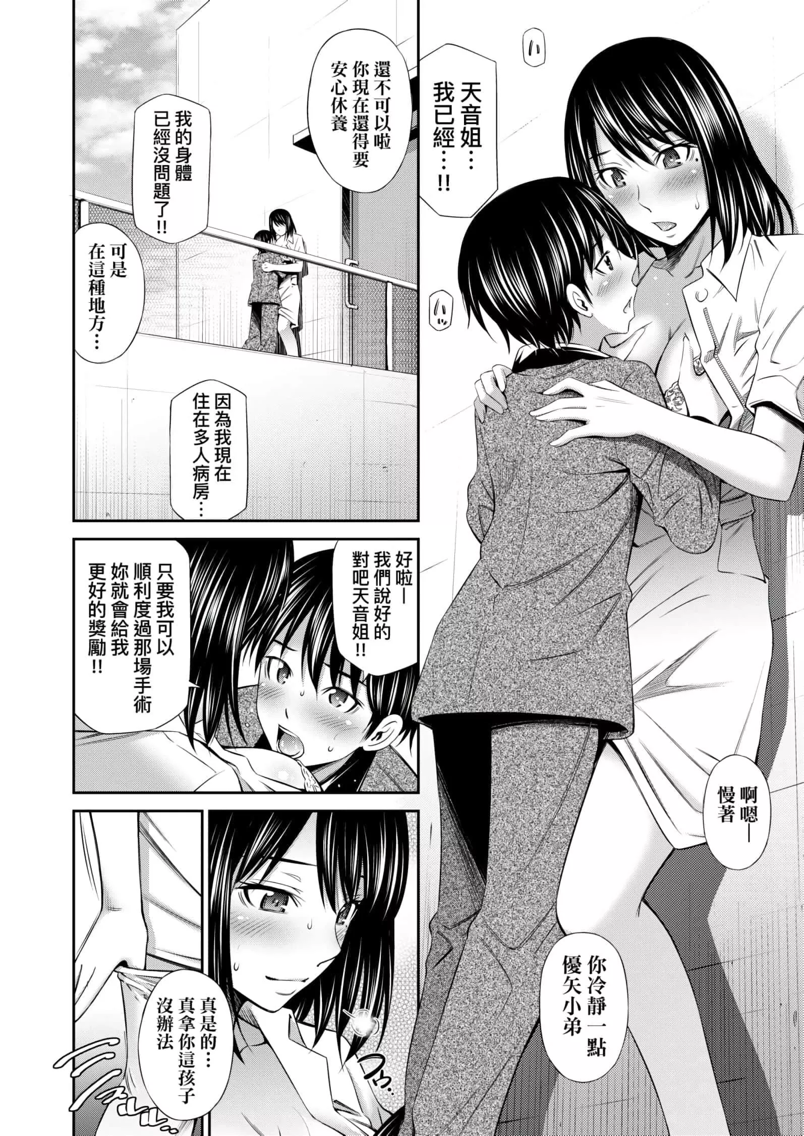 [左桥レンヤ]働く看护师の性事情[未来数位中文版]-[左桥レンヤ]働く看护师の性事情[未来数位中文版] - 图片 48