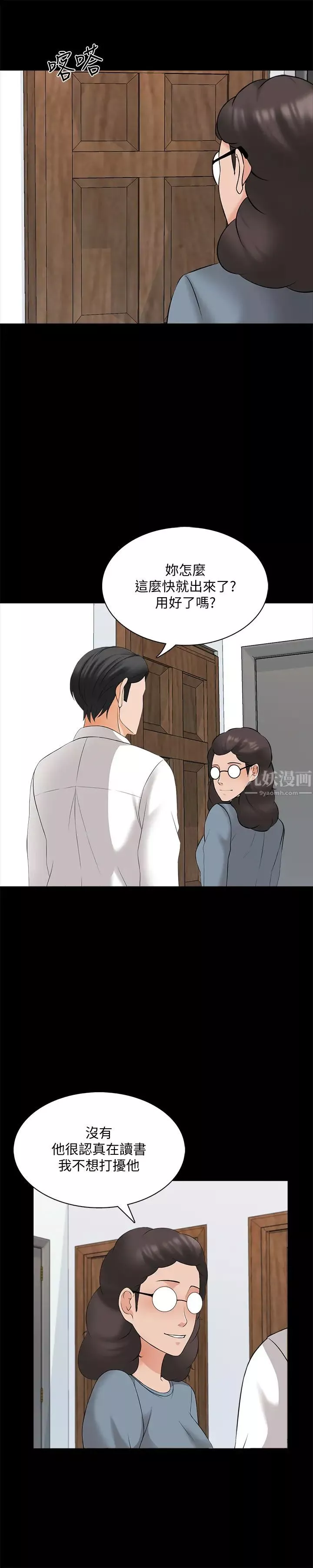 家教老師最終話-新的身分，新的開始