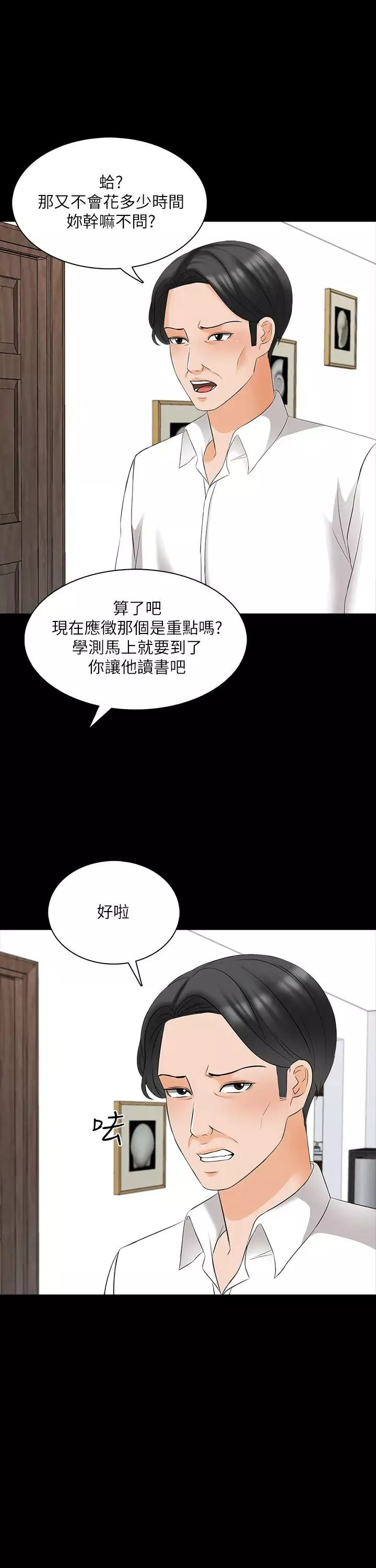 家教老師最終話-新的身分，新的開始