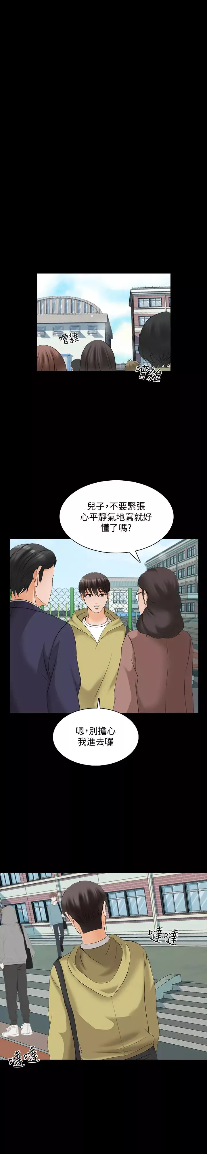 家教老師最終話-新的身分，新的開始