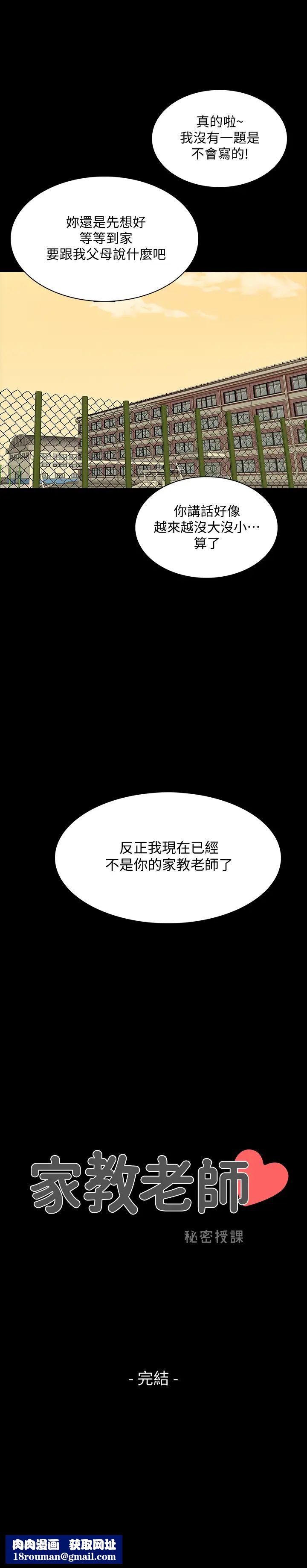 家教老师最终话-新的身分，新的开始