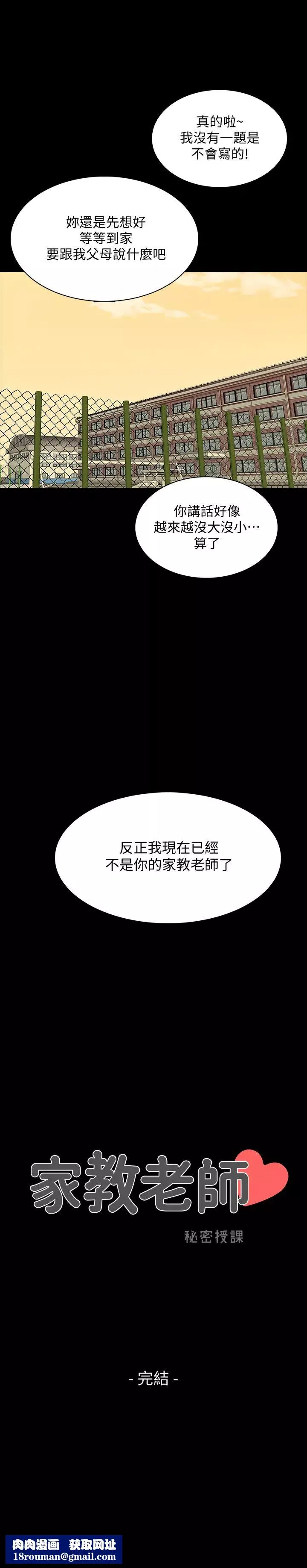 家教老师-最终话-新的身分，新的开始 - 图片 31