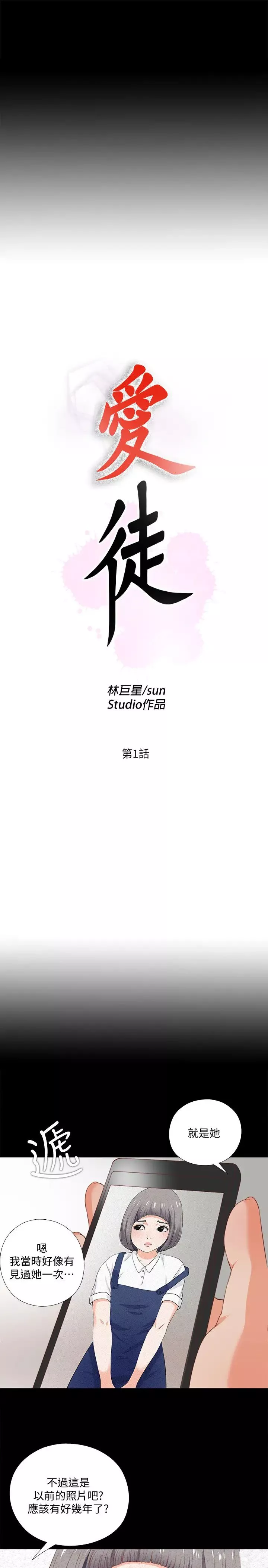 爱徒-第1话-女大十八变 - 图片 5