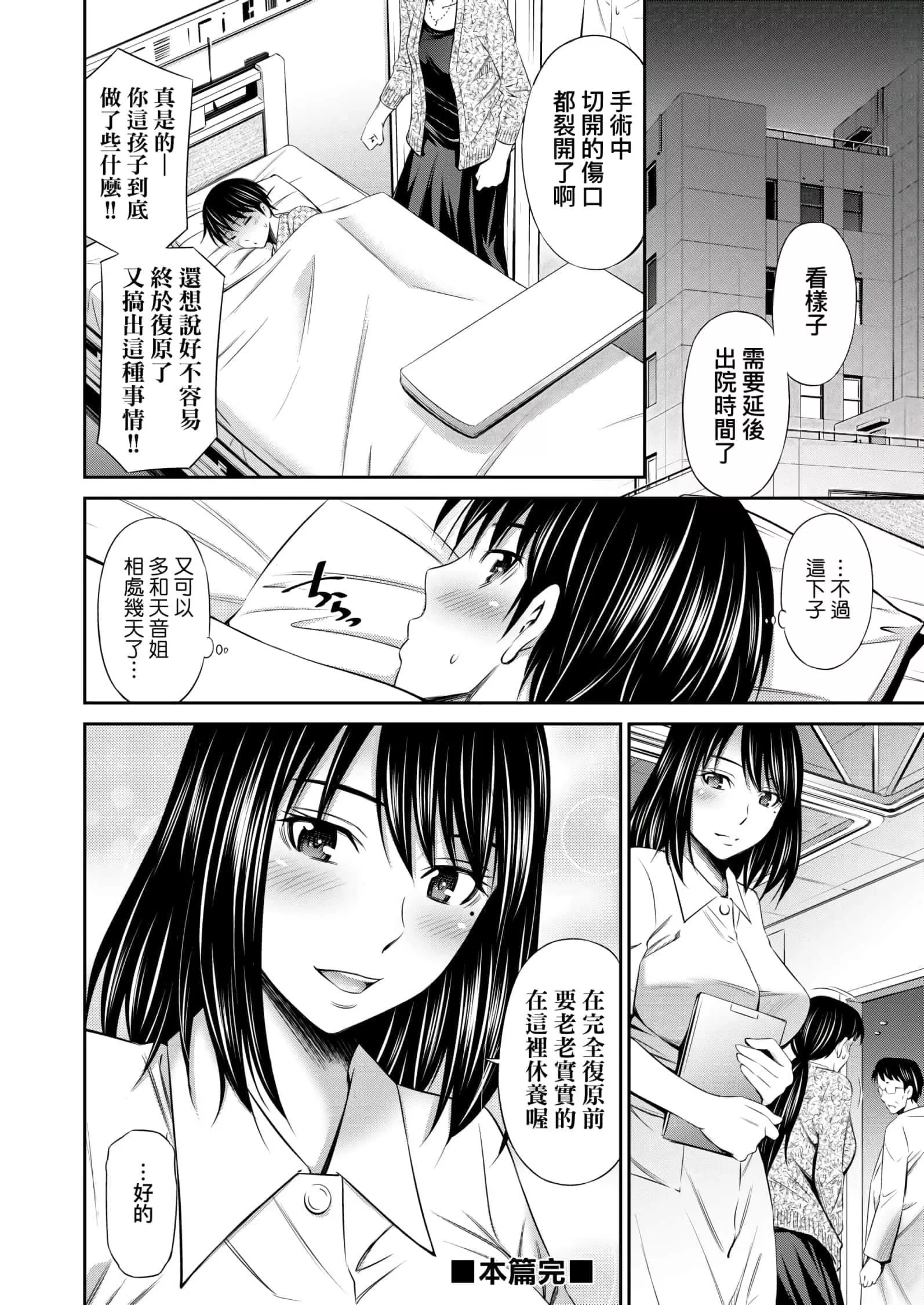 [左桥レンヤ]働く看护师の性事情[未来数位中文版]-[左桥レンヤ]働く看护师の性事情[未来数位中文版] - 图片 62