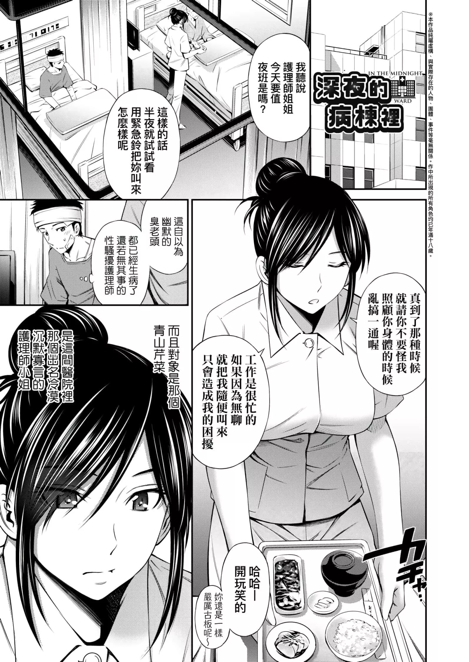 [左桥レンヤ]働く看护师の性事情[未来数位中文版]-[左桥レンヤ]働く看护师の性事情[未来数位中文版] - 图片 63