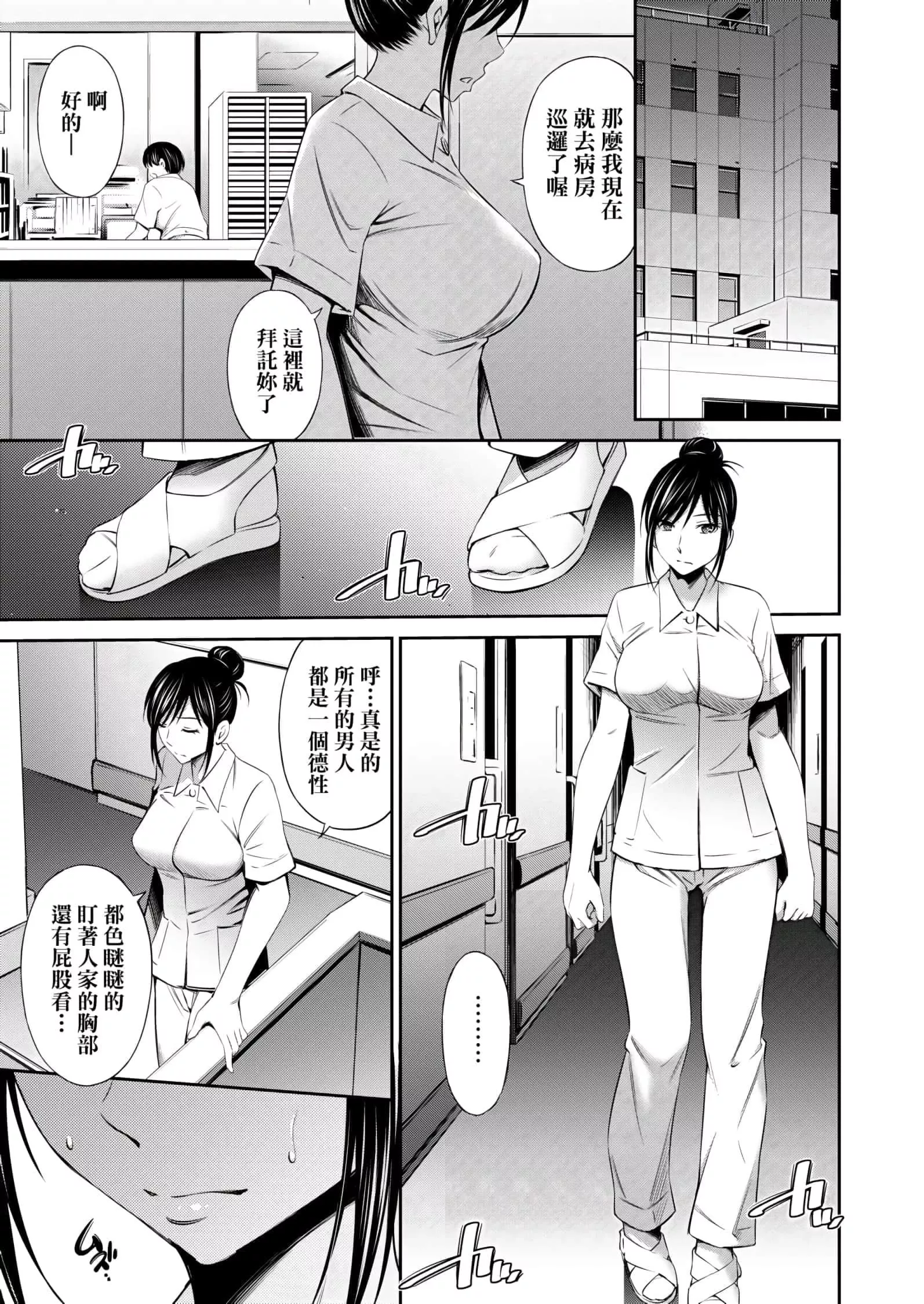 [左桥レンヤ]働く看护师の性事情[未来数位中文版]-[左桥レンヤ]働く看护师の性事情[未来数位中文版] - 图片 65