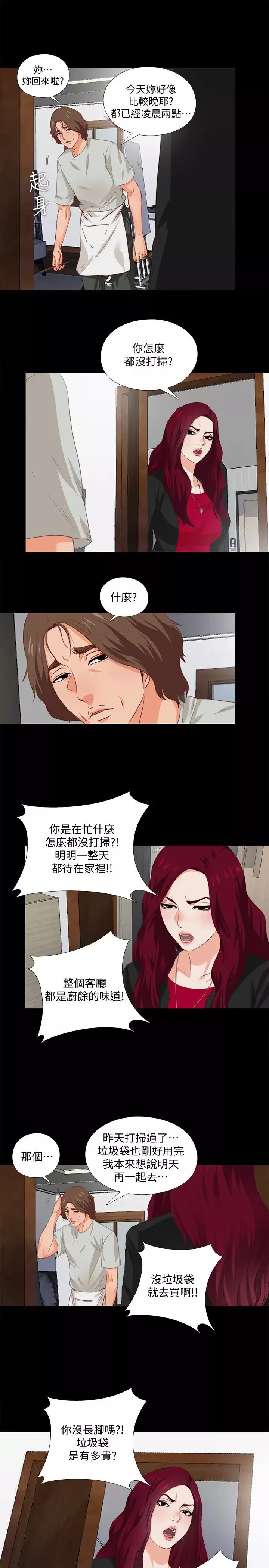 爱徒-第1话-女大十八变 - 图片 27