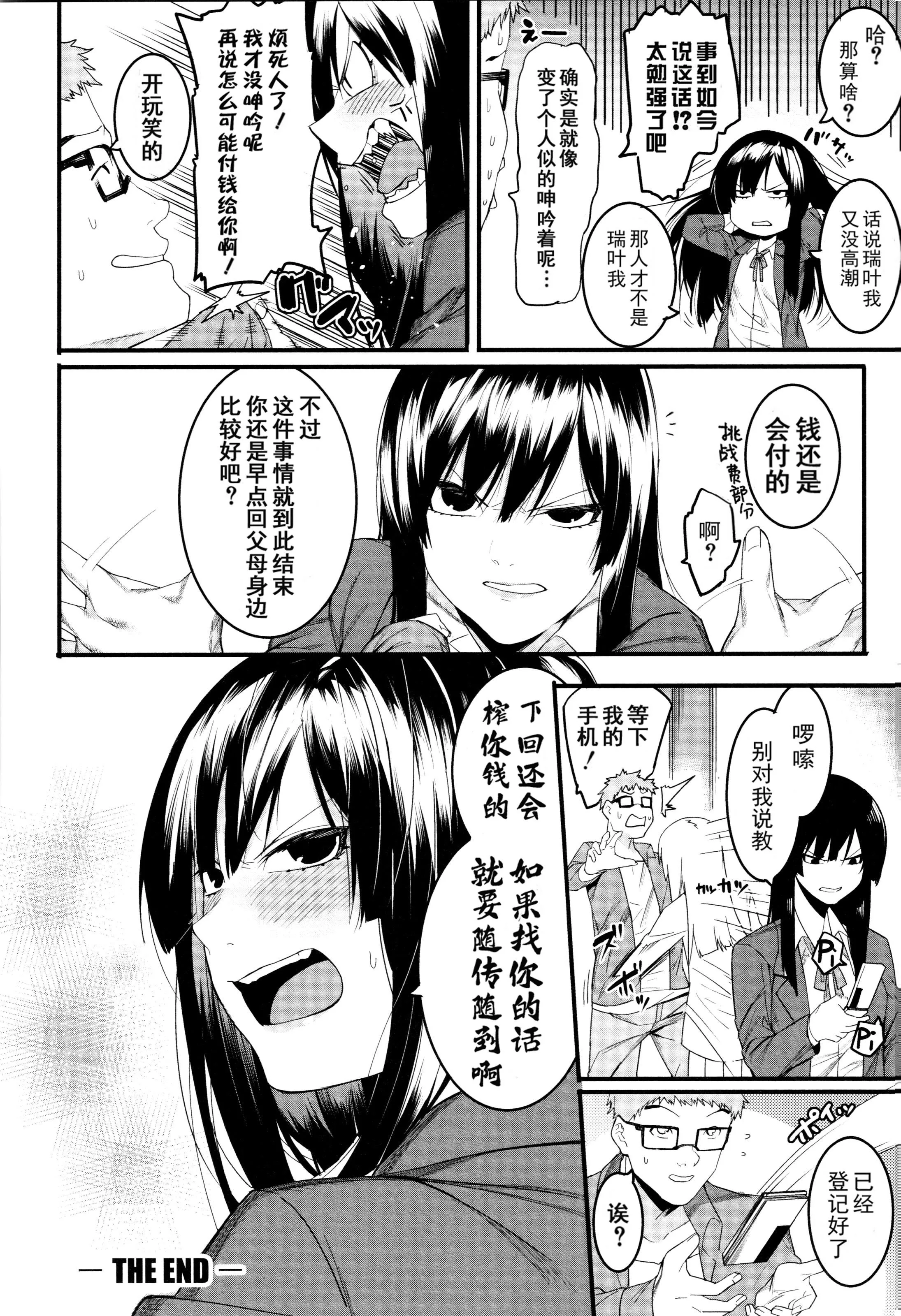 [メネア・ザ・ドッグ]瑞叶におしおき![鬼畜王汉化组][白条修正重嵌]-[メネア・ザ・ドッグ]瑞叶におしおき![鬼畜王汉化组][白条修正重嵌] - 图片 30