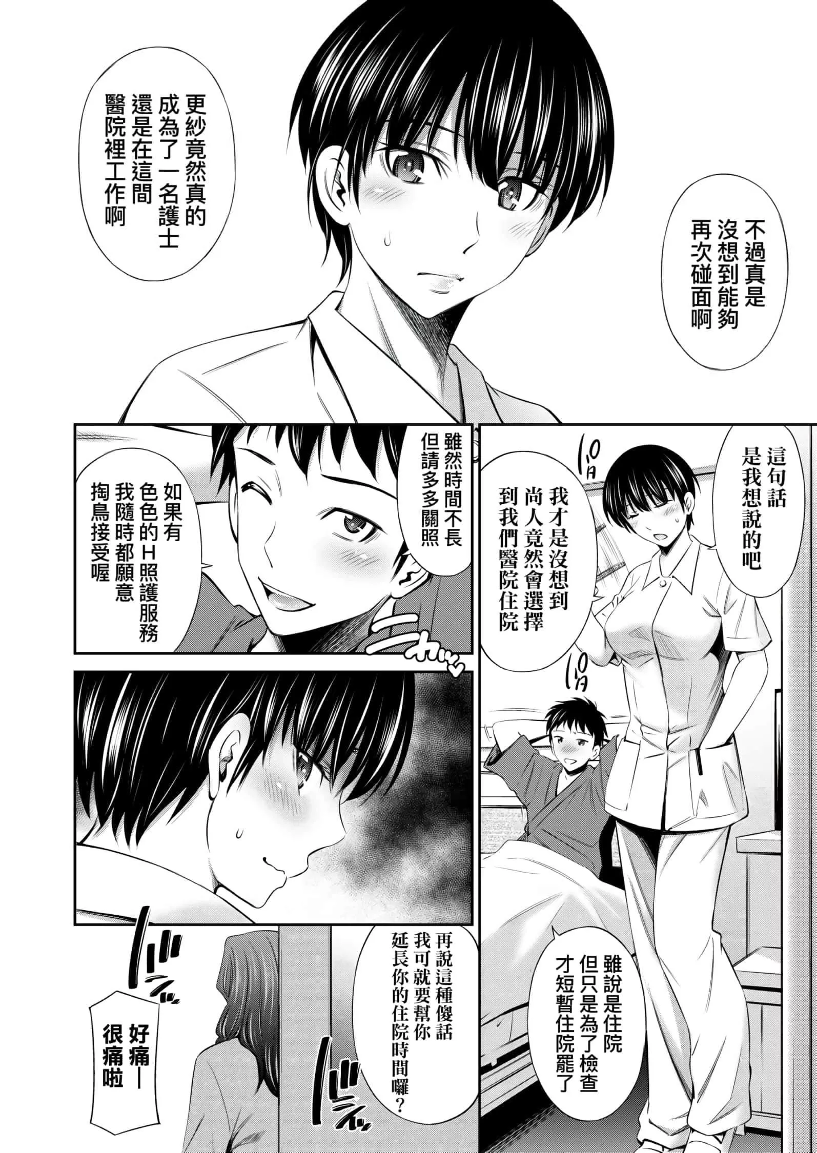 [左橋レンヤ]働く看護師の性事情[未來數位中文版][左橋レンヤ]働く看護師の性事情[未來數位中文版]