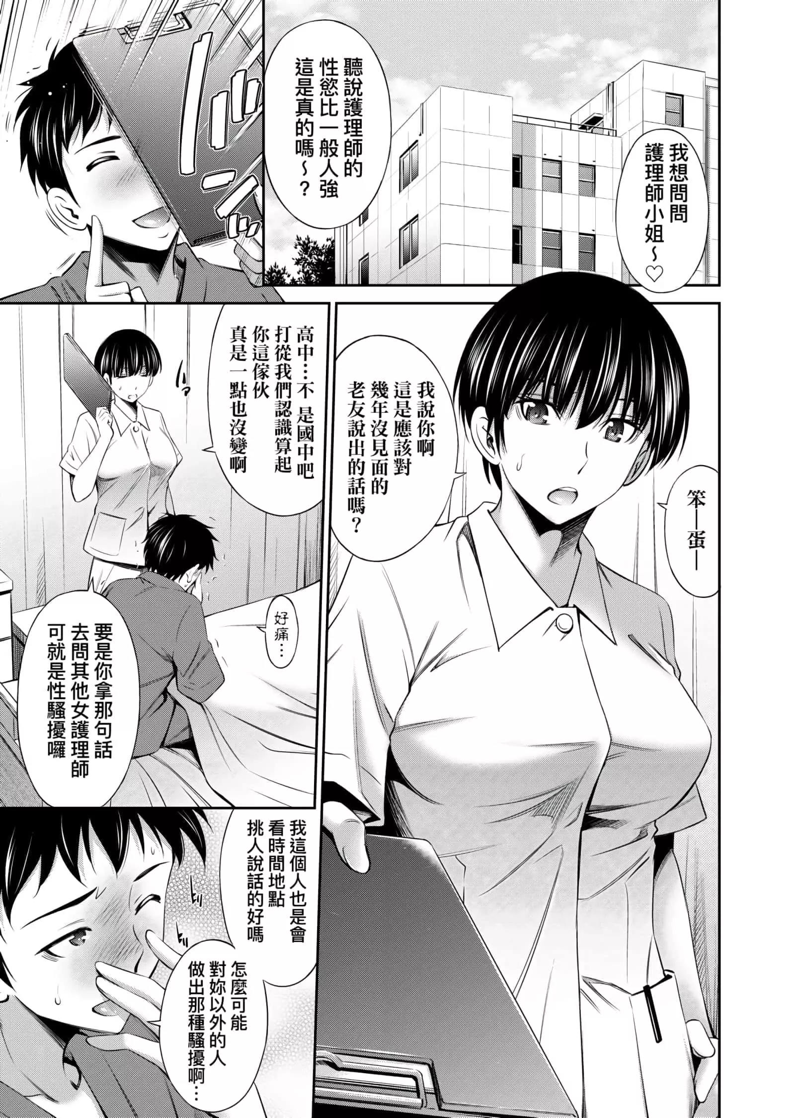 [左橋レンヤ]働く看護師の性事情[未來數位中文版][左橋レンヤ]働く看護師の性事情[未來數位中文版]