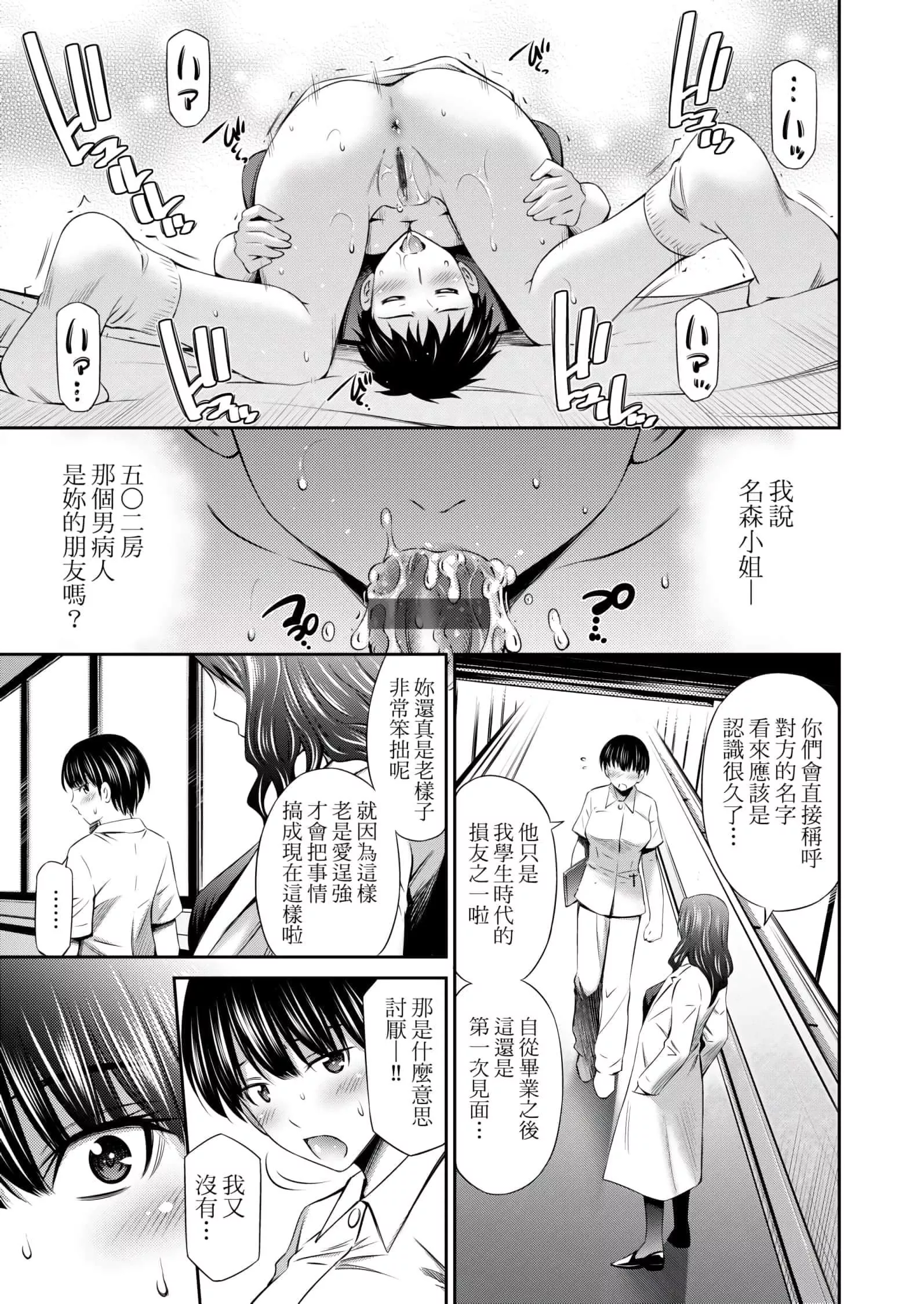 [左桥レンヤ]働く看护师の性事情[未来数位中文版]-[左桥レンヤ]働く看护师の性事情[未来数位中文版] - 图片 99