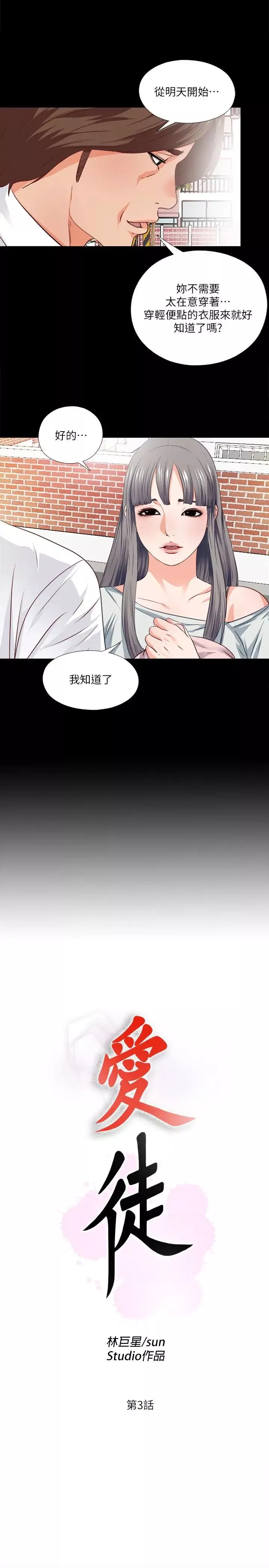 愛徒第3話-吸睛的身材曲線