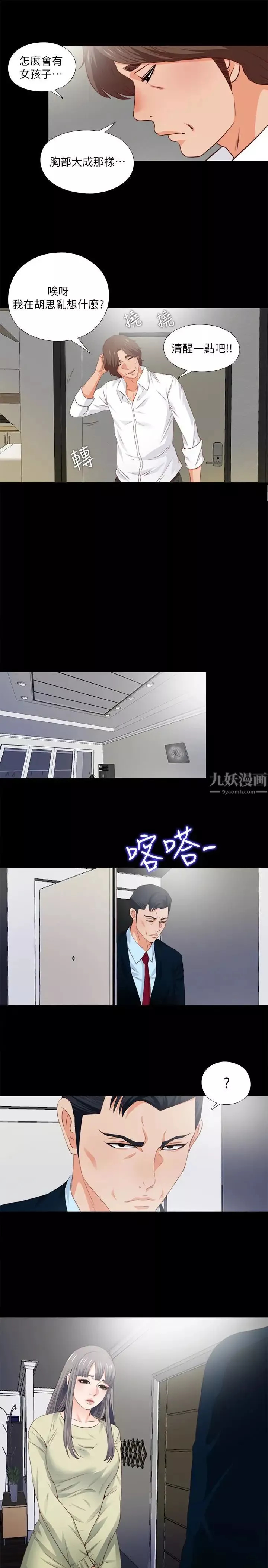 爱徒-第3话-吸睛的身材曲线 - 图片 9