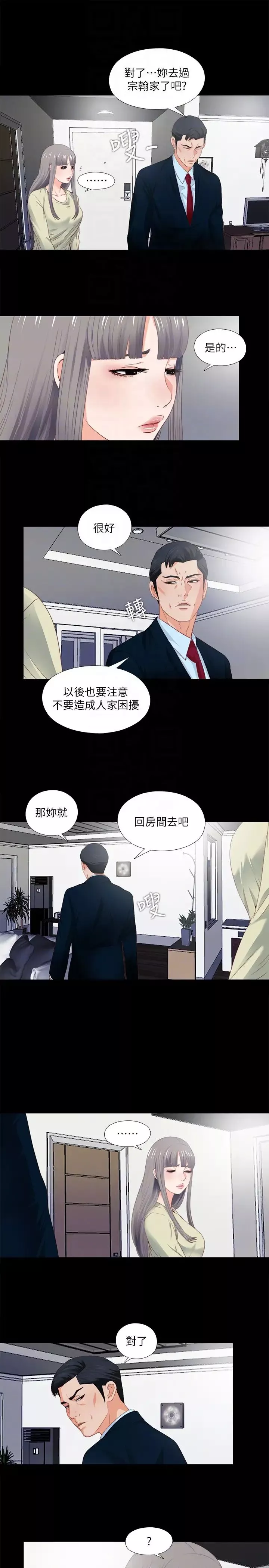 爱徒-第3话-吸睛的身材曲线 - 图片 11