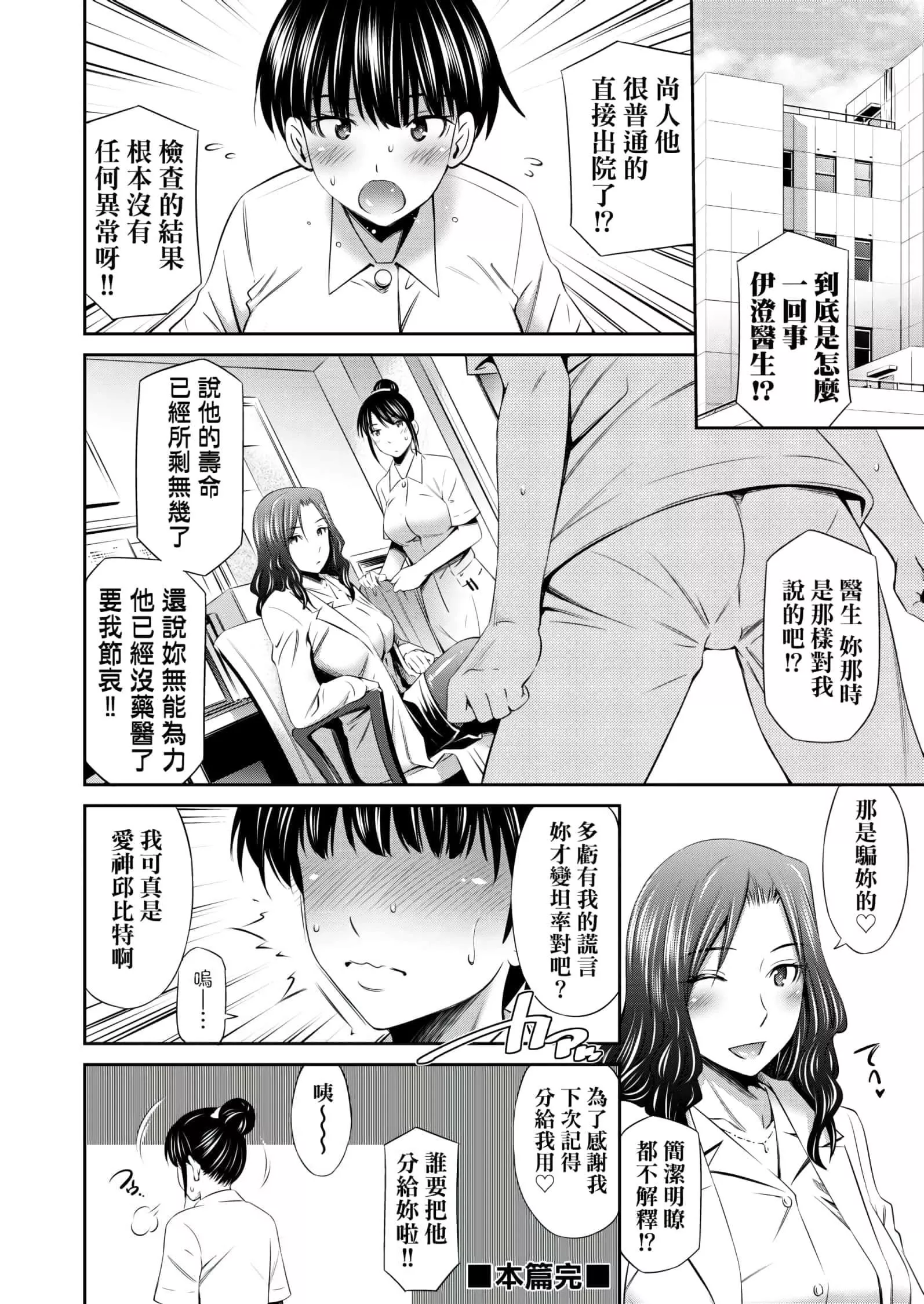 [左桥レンヤ]働く看护师の性事情[未来数位中文版]-[左桥レンヤ]働く看护师の性事情[未来数位中文版] - 图片 112