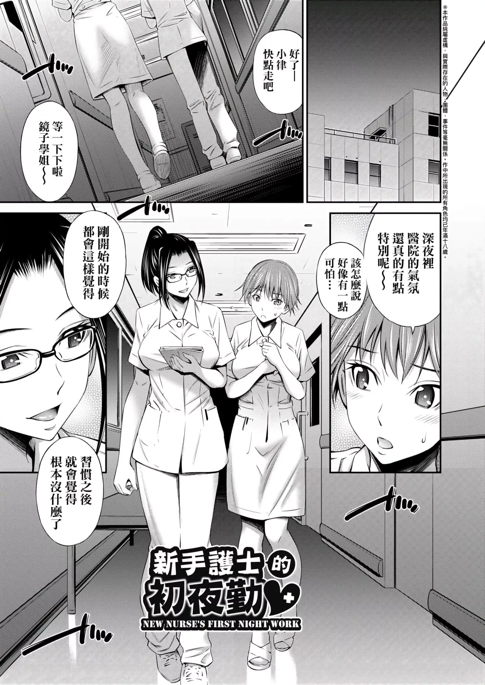 [左橋レンヤ]働く看護師の性事情[未來數位中文版][左橋レンヤ]働く看護師の性事情[未來數位中文版]